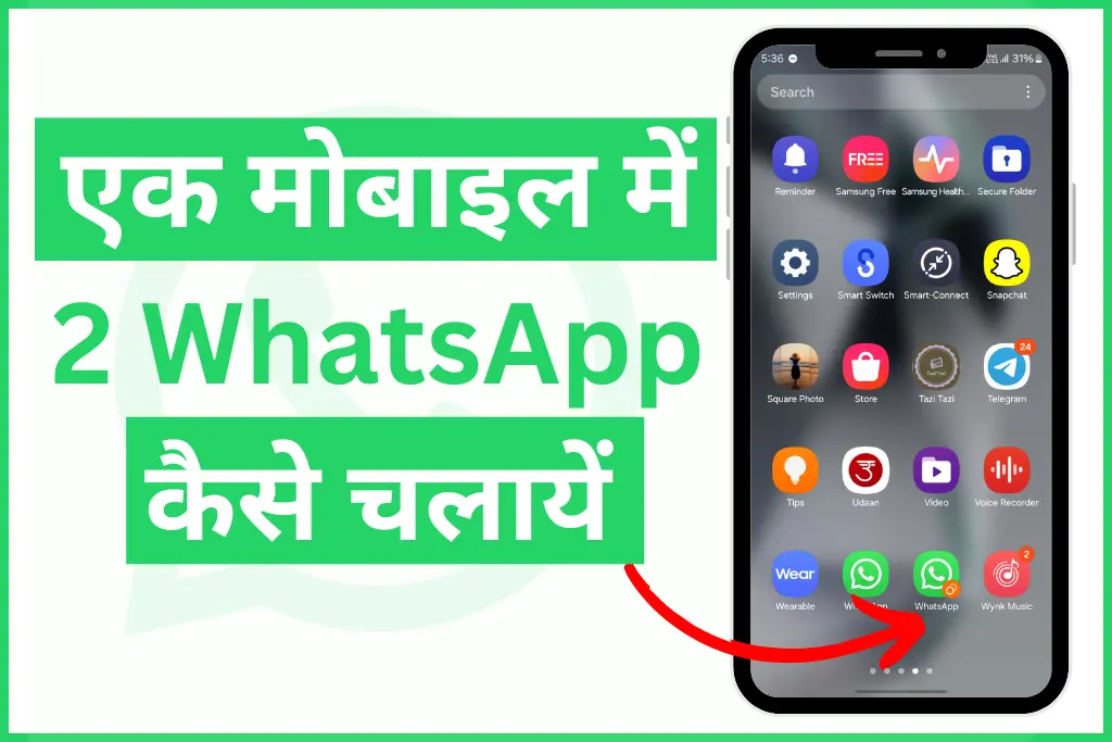 Ek phone me do whatsapp kaise chalaye