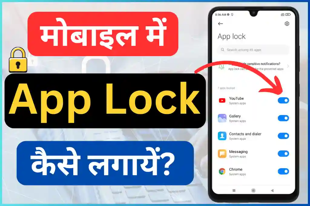 App Me Lock Kaise Lagaye