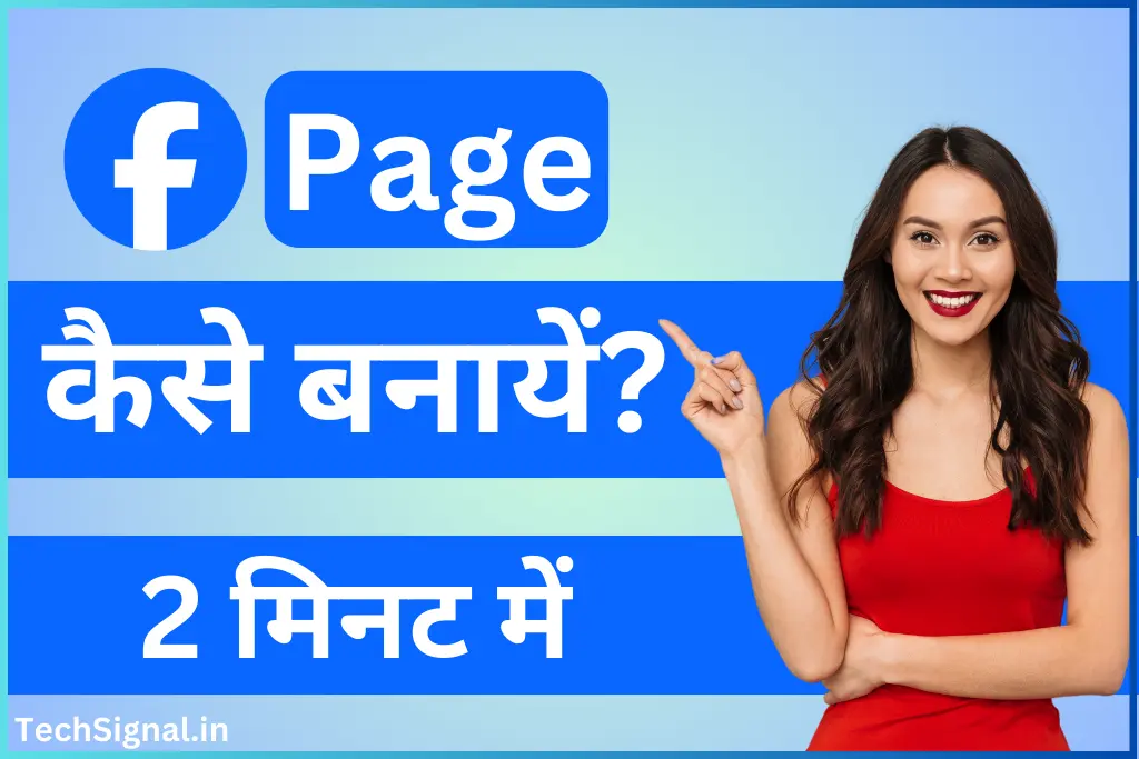 Facebook Par Page Kaise Banaye