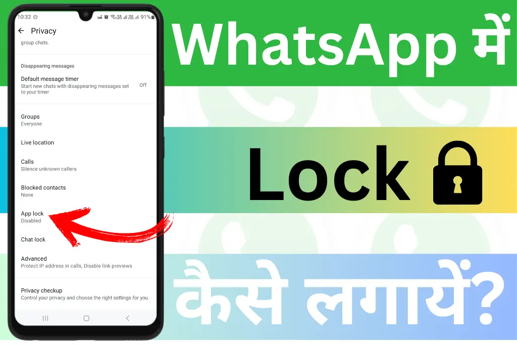 WhatsApp Me Lock Kaise Lagaye
