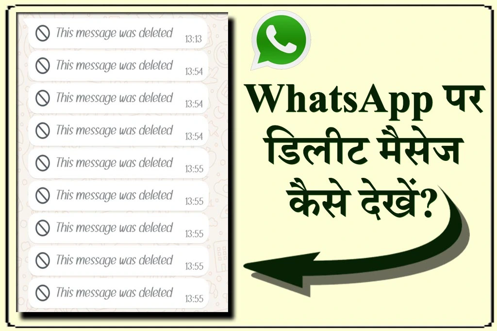 WhatsApp Par Delete Message Kaise Dekhe