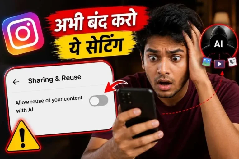 Instagram का नया AI फीचर बना टेंशन! पब्लिक अकाउंट है, तो तुरंत चेक करें ये सेटिंग Instagram का नया AI फीचर बना टेंशन! पब्लिक अकाउंट है, तो तुरंत चेक करें ये सेटिंग